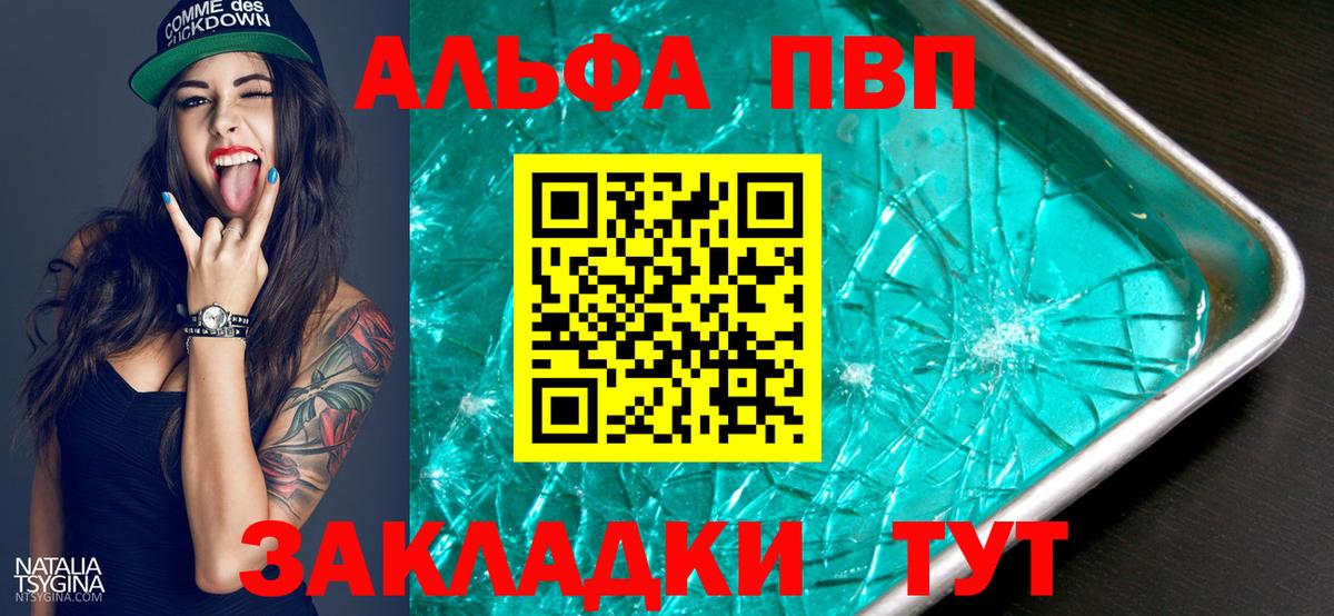 A-PVP кристаллы Янаул