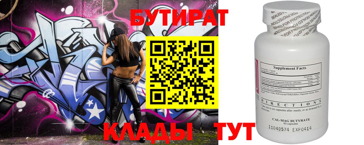 Янаул  БУТИРАТ 99%  БУТИРАТ  Вход с VPN 