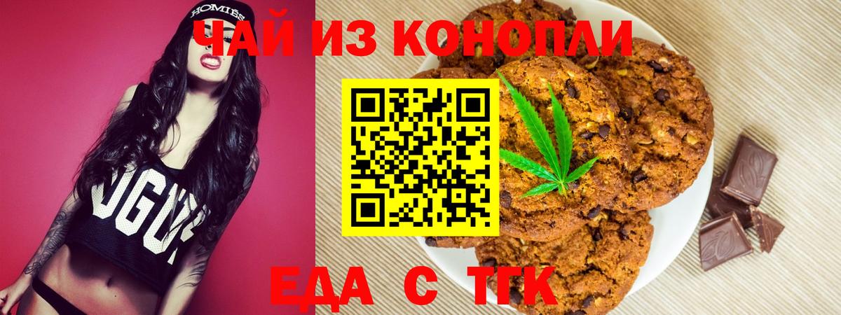 Янаул  Печенье с ТГК конопля  Вход с VPN 