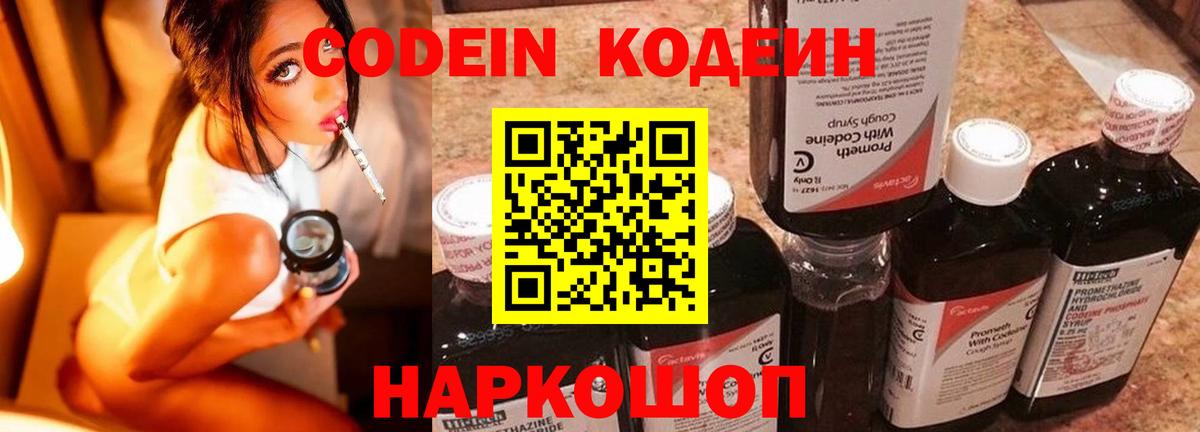 Codein Purple Drank Янаул