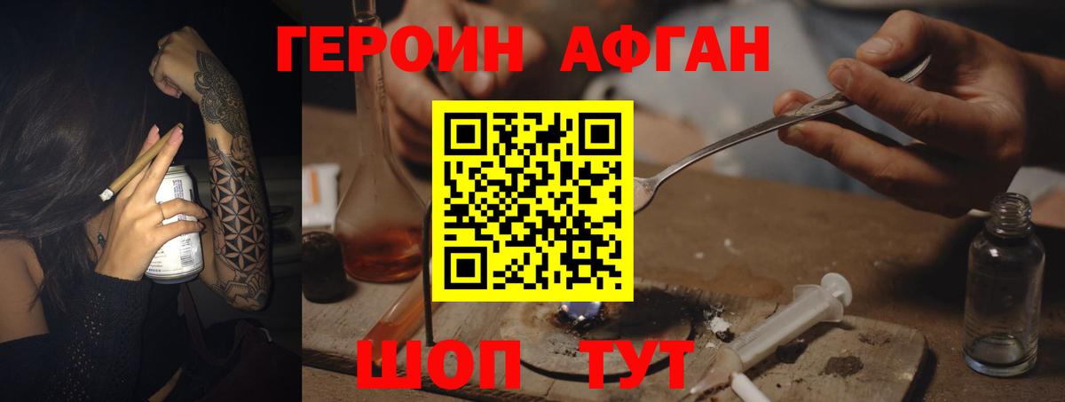Героин хмурый  Вход с VPN  Янаул 