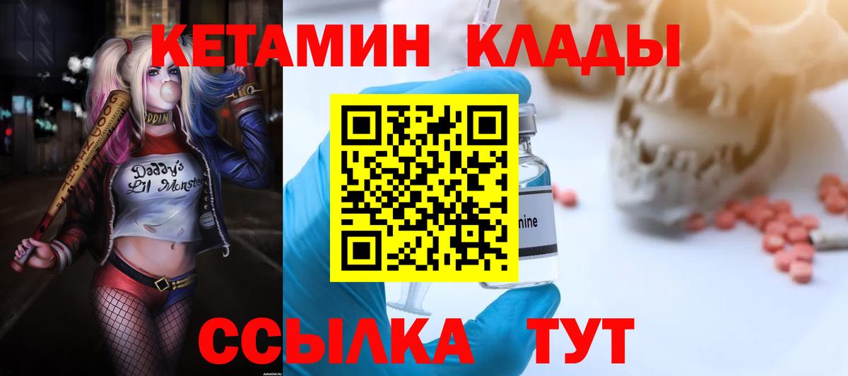 КЕТАМИН ketamine Янаул