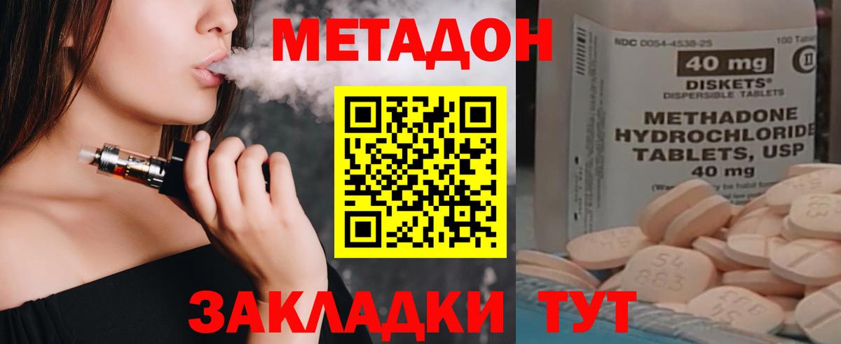 МЕТАДОН кристалл  Вход с VPN  Янаул 